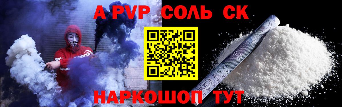 APVP Crystall  Alpha-PVP Соль  A PVP кристаллы  А ПВП  Ялуторовск  Вход с VPN 