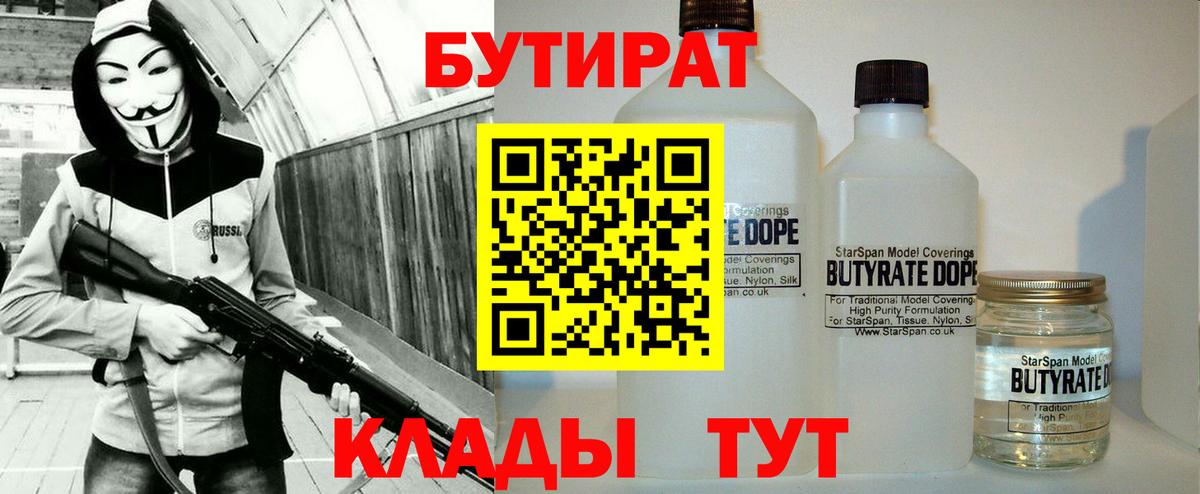 Ялуторовск  Бутират BDO  Бутират  Вход с VPN 