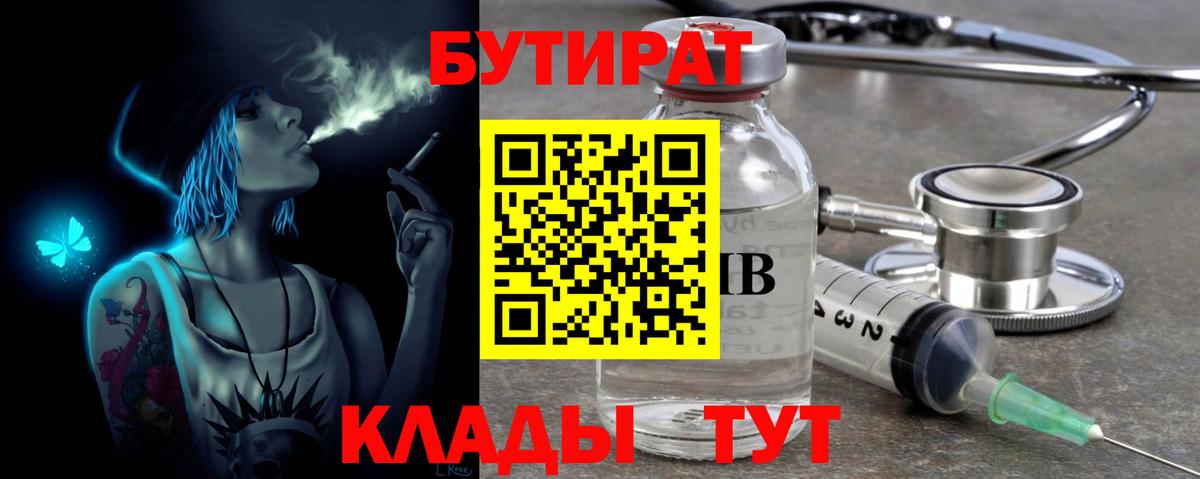 Бутират BDO 33% Ялуторовск