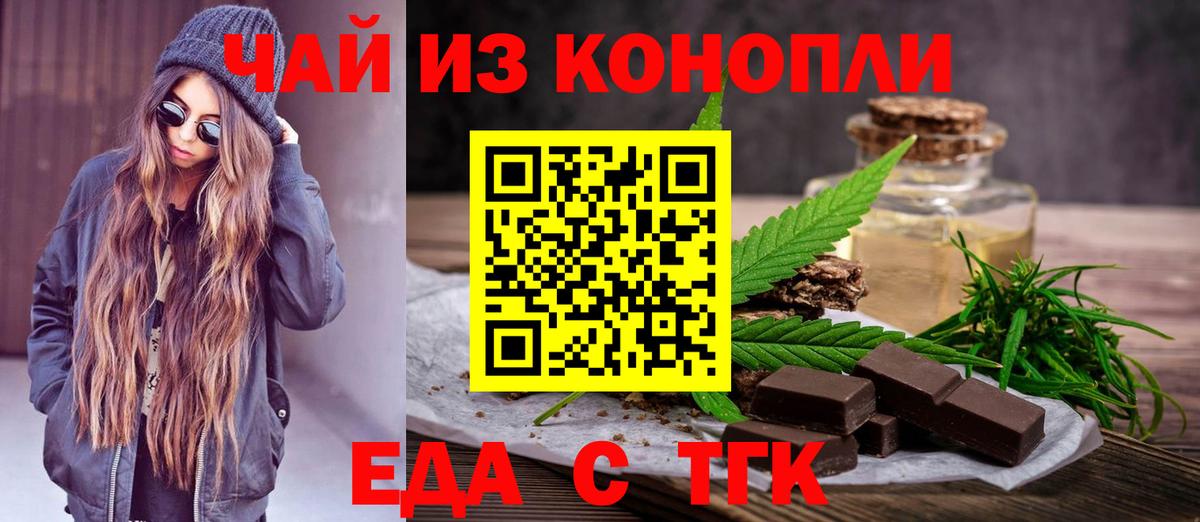 Ялуторовск  Cannafood марихуана  Вход с VPN 