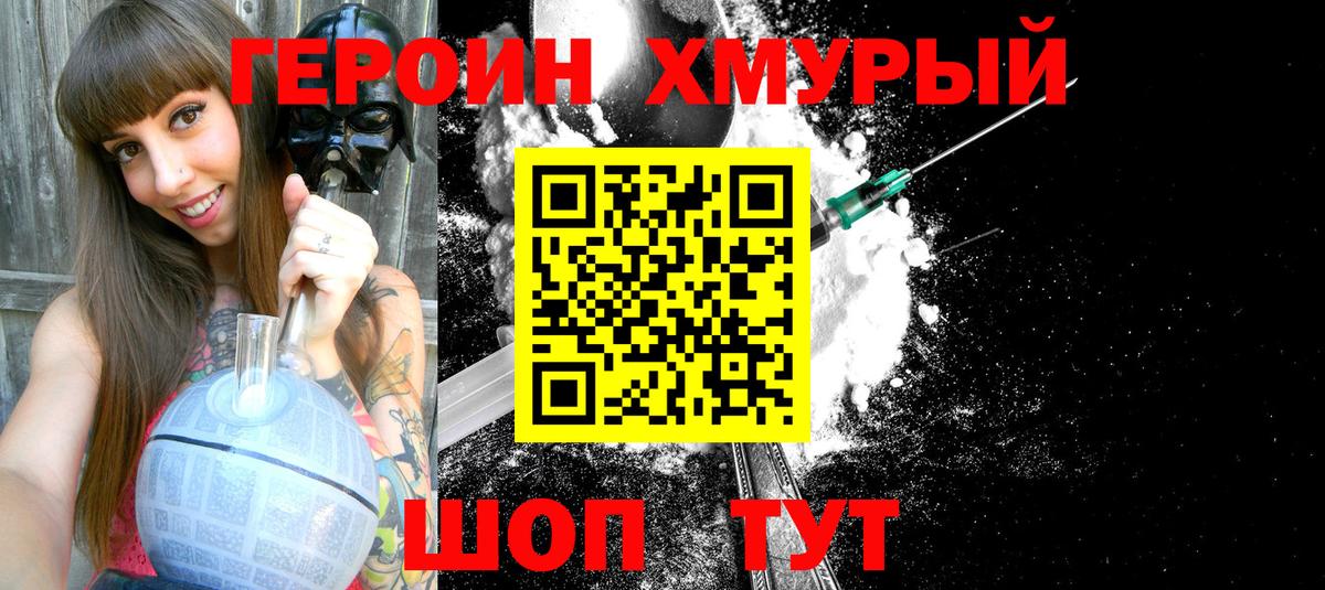 Ялуторовск  Героин хмурый  Вход с VPN 