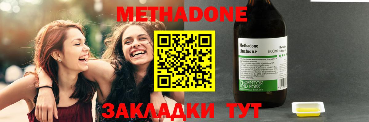 МЕТАДОН кристалл Ялуторовск
